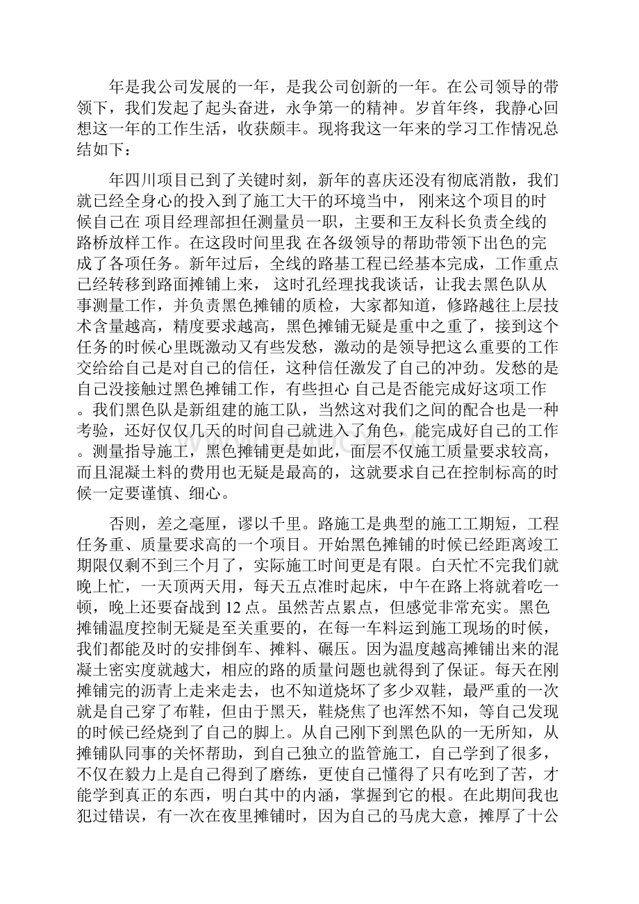 测量员个人工作总结.docx_第3页