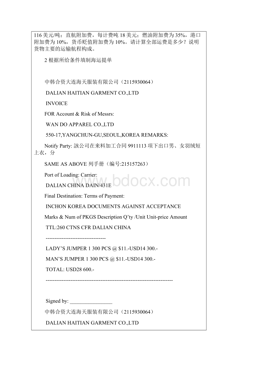 货物运输与保险实验报告格式2.docx_第2页