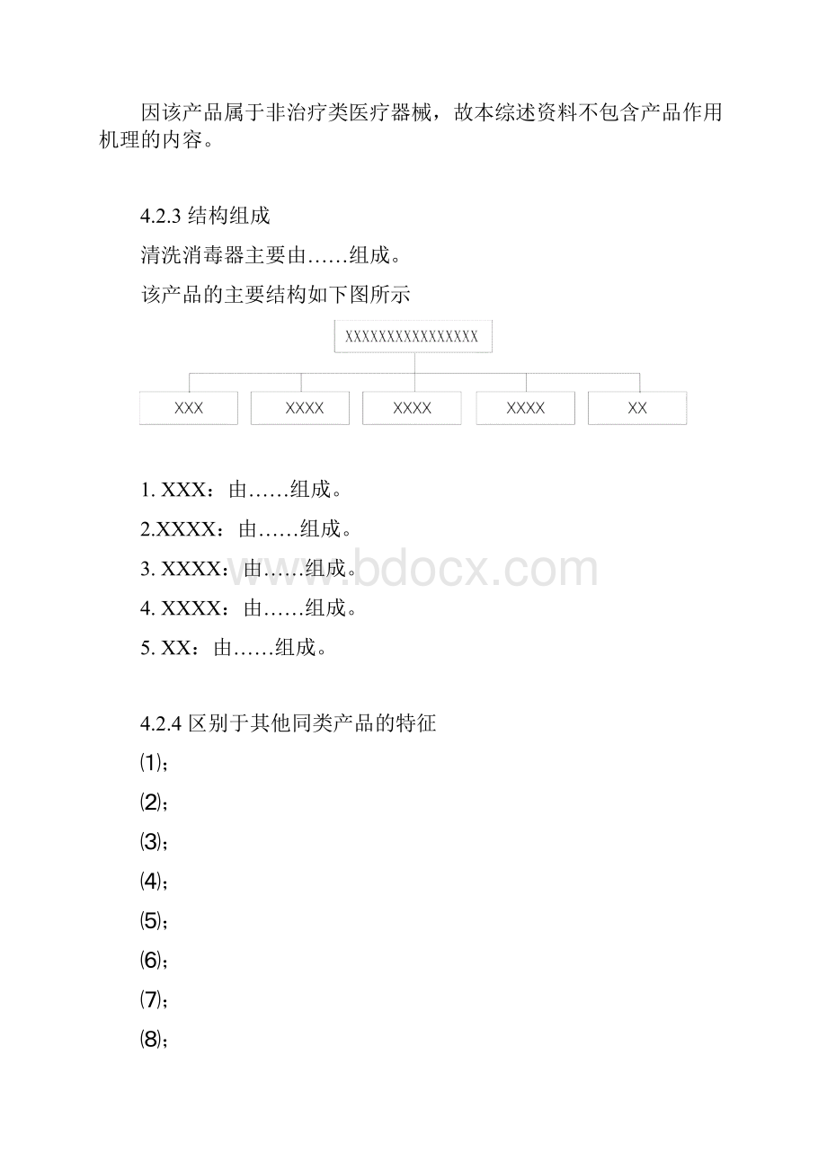 医疗器械注册综述资料全.docx_第2页