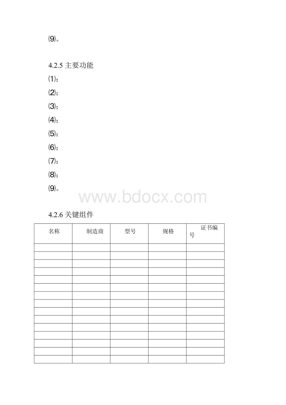 医疗器械注册综述资料全.docx_第3页