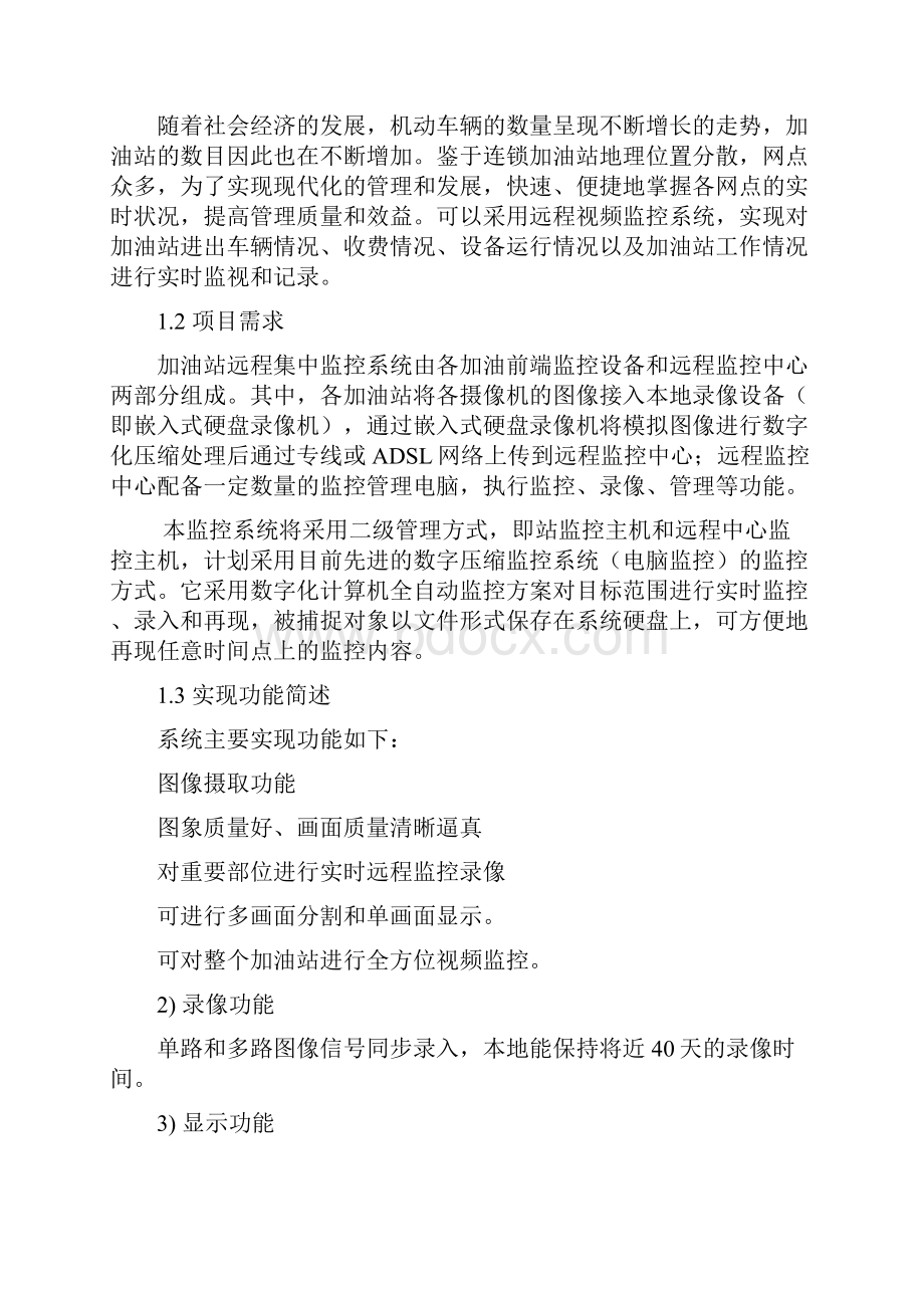 广纳加油站视频监控系统方案.docx_第2页