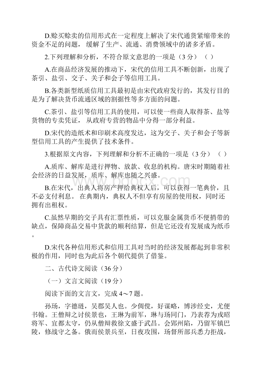 四川省内江市威远县自强中学学年上学期高三模拟考试语文试题一 Word版含答案.docx_第3页