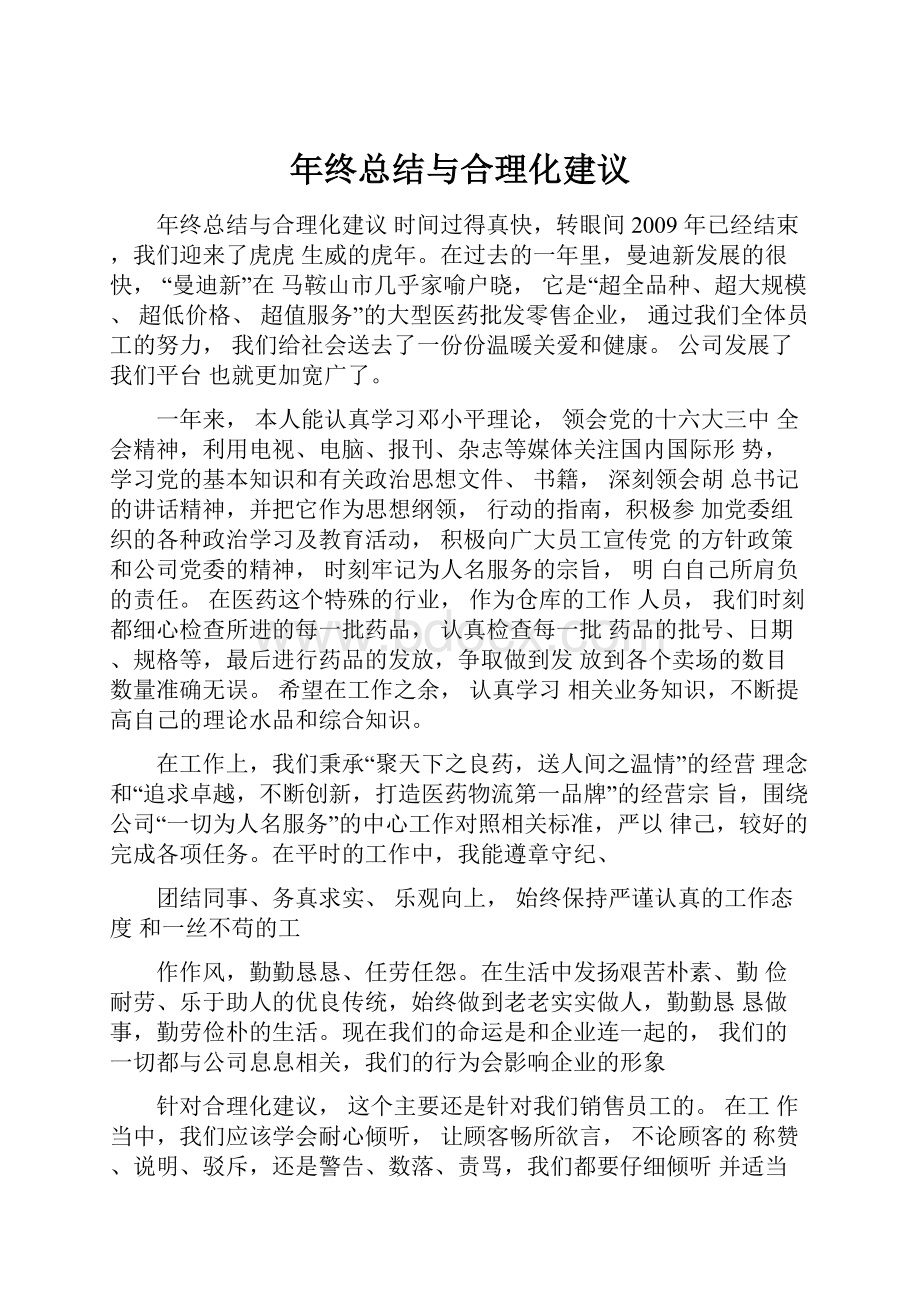 年终总结与合理化建议.docx_第1页