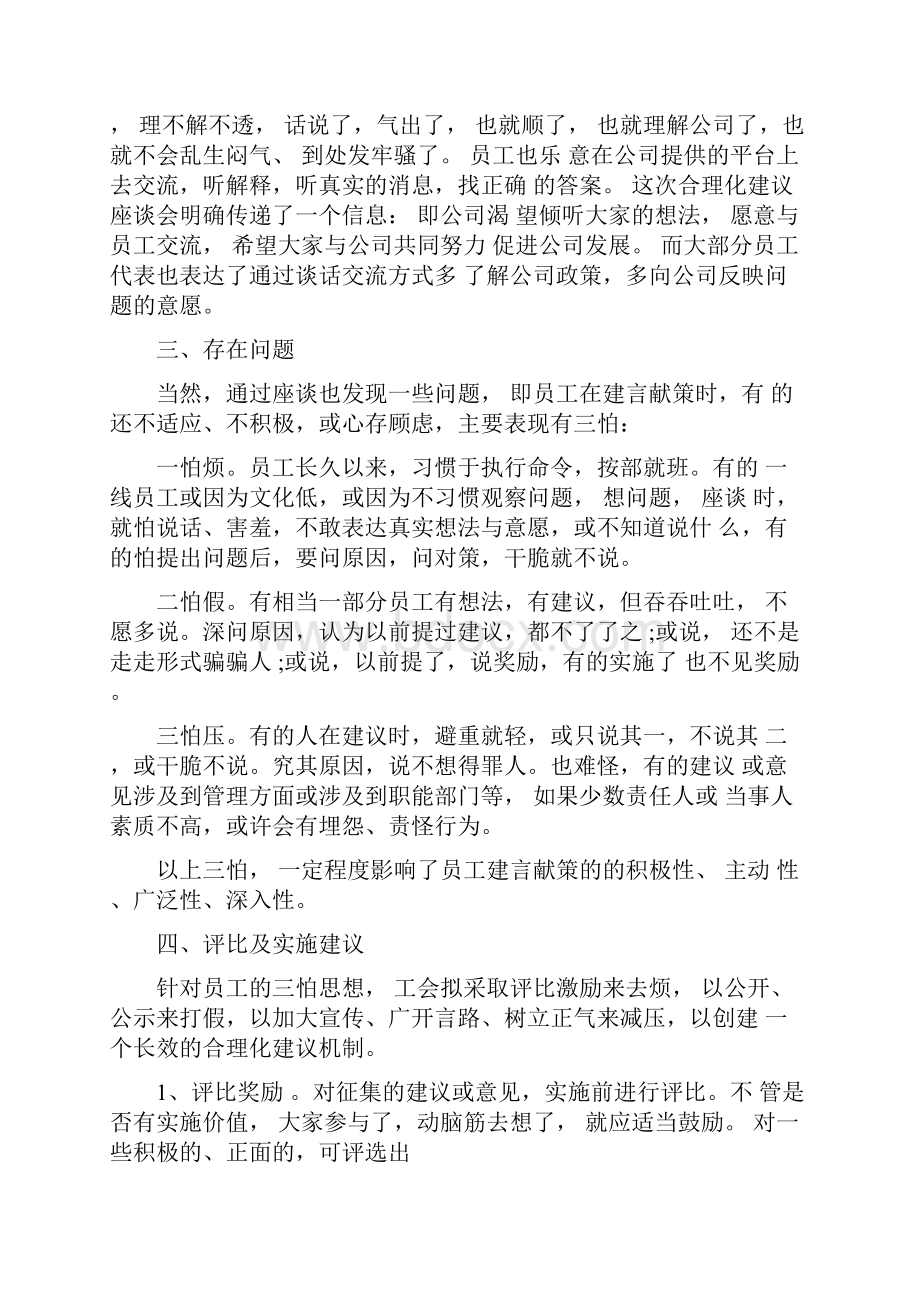 年终总结与合理化建议.docx_第3页