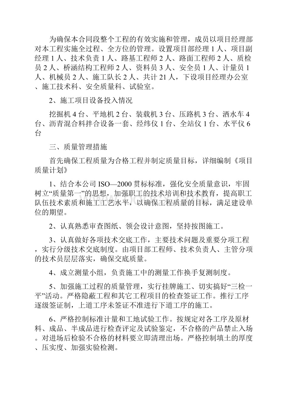 工作总结 公路工程施工单位工作总结范本 精品.docx_第3页