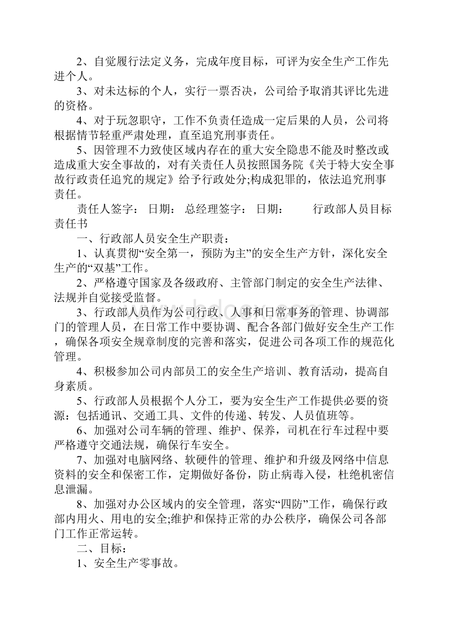 企业各岗位安全责任书.docx_第3页