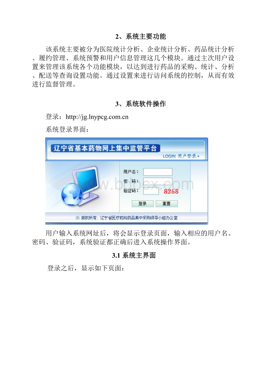 辽宁省基本药物网上集中采购平台.docx_第3页