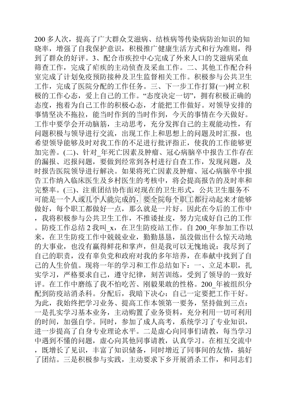 最新卫生防疫工作年度总结五篇.docx_第2页