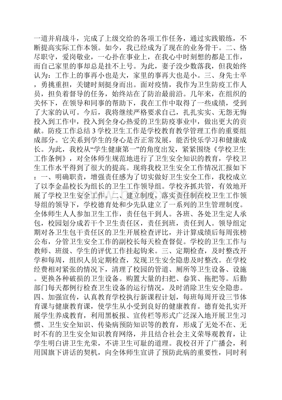 最新卫生防疫工作年度总结五篇.docx_第3页