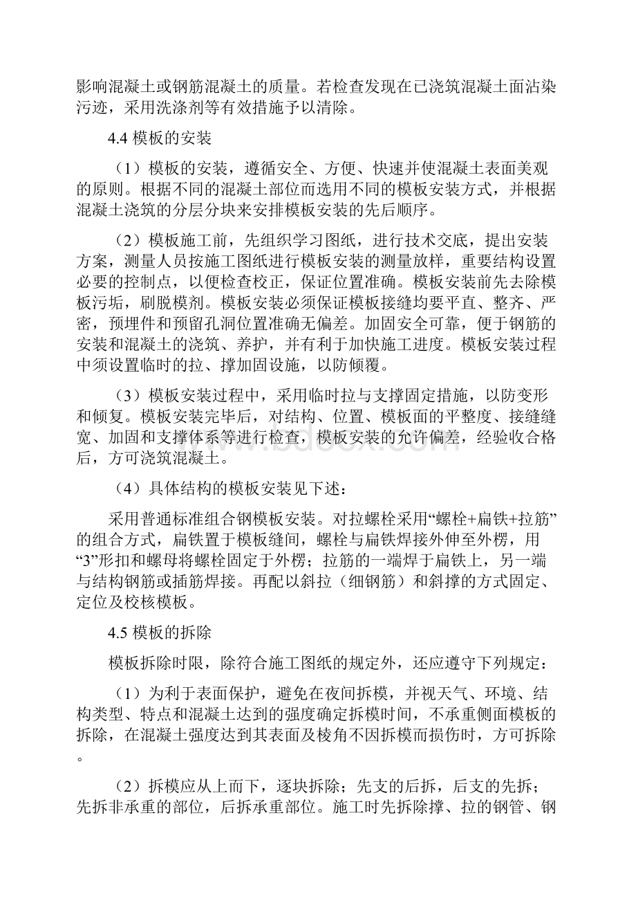 两岔河水电站镇墩及支墩砼施工方案.docx_第3页