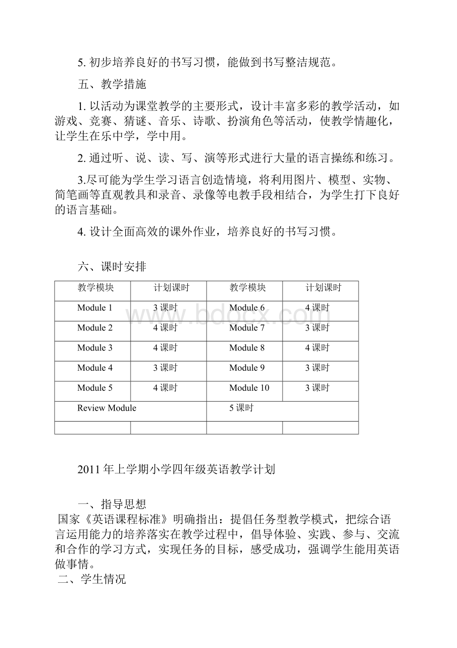 小学英语三至六年级教学计划.docx_第2页