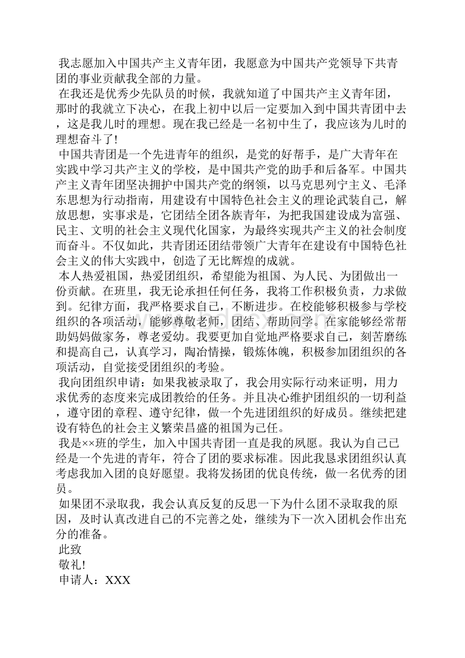 共青团入团志愿书五篇模板推荐.docx_第2页