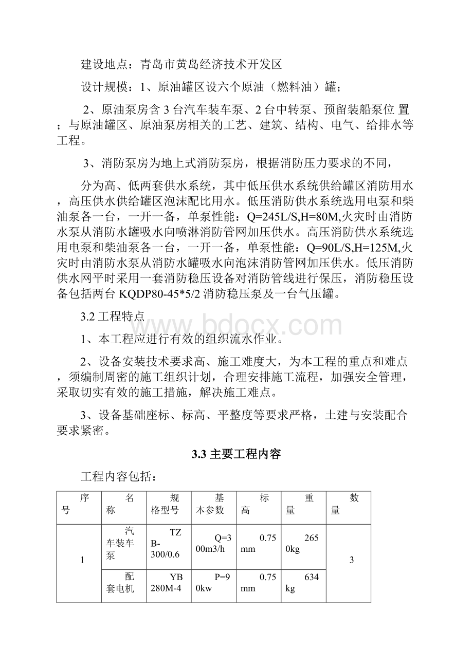 泵房设备安装施工方案 1.docx_第2页