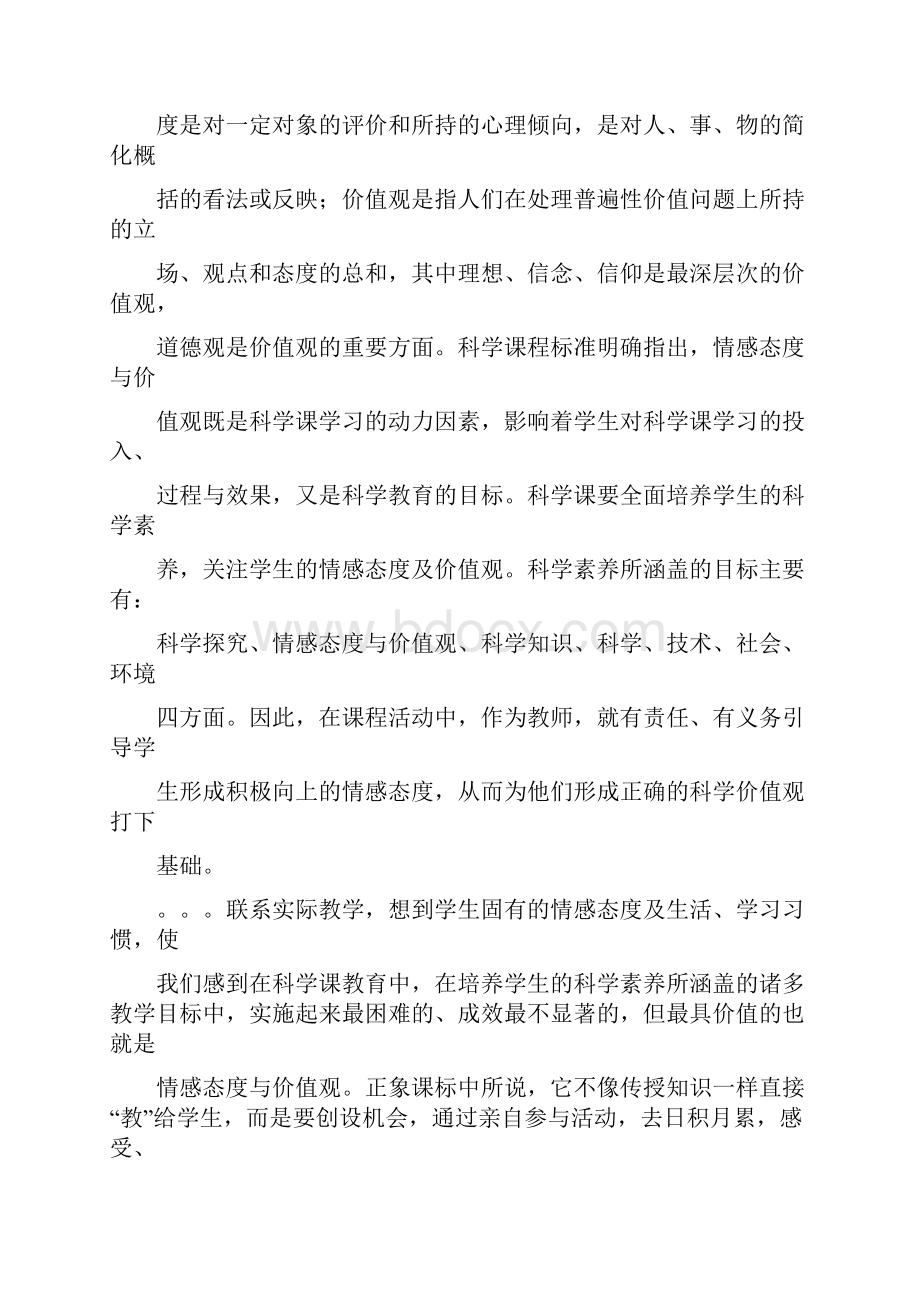 最新文档在教育教学中成绩显著态度诚恳优秀word范文 13页.docx_第2页