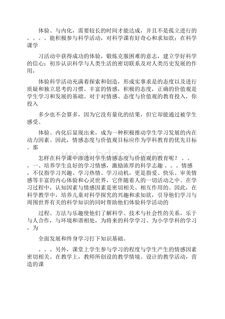 最新文档在教育教学中成绩显著态度诚恳优秀word范文 13页.docx_第3页