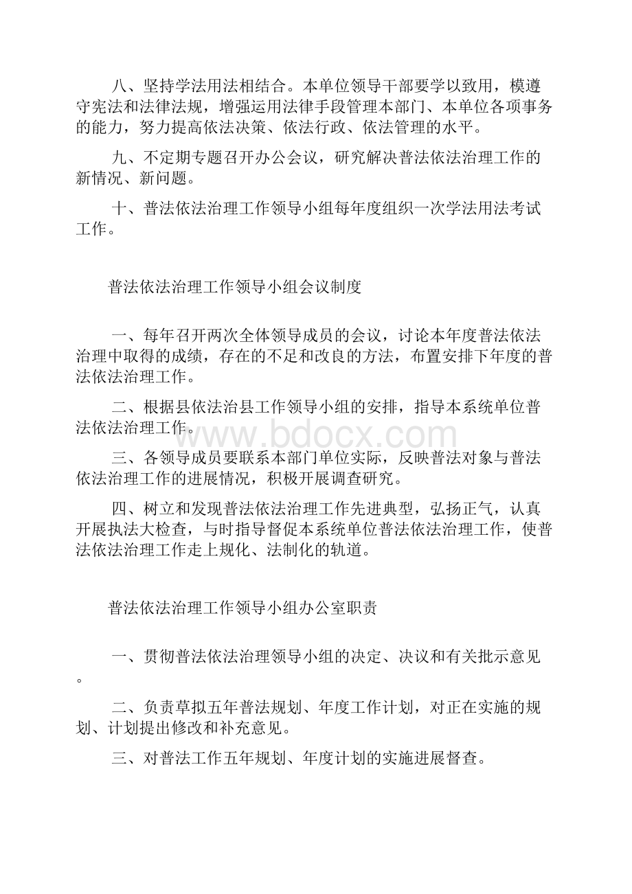 领导干部学法用法规章制度.docx_第2页