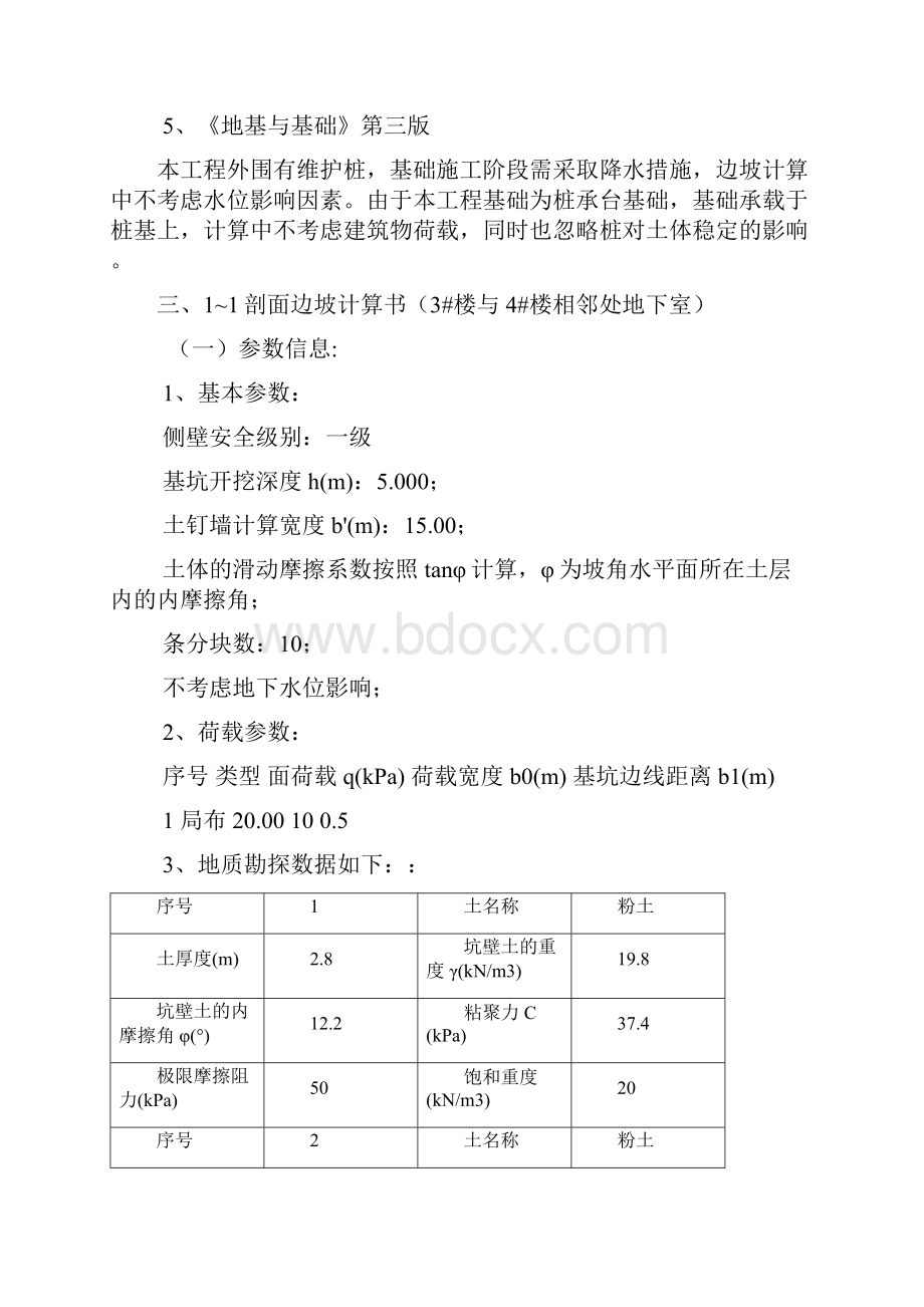 基坑支护方案土钉墙详细计算.docx_第3页