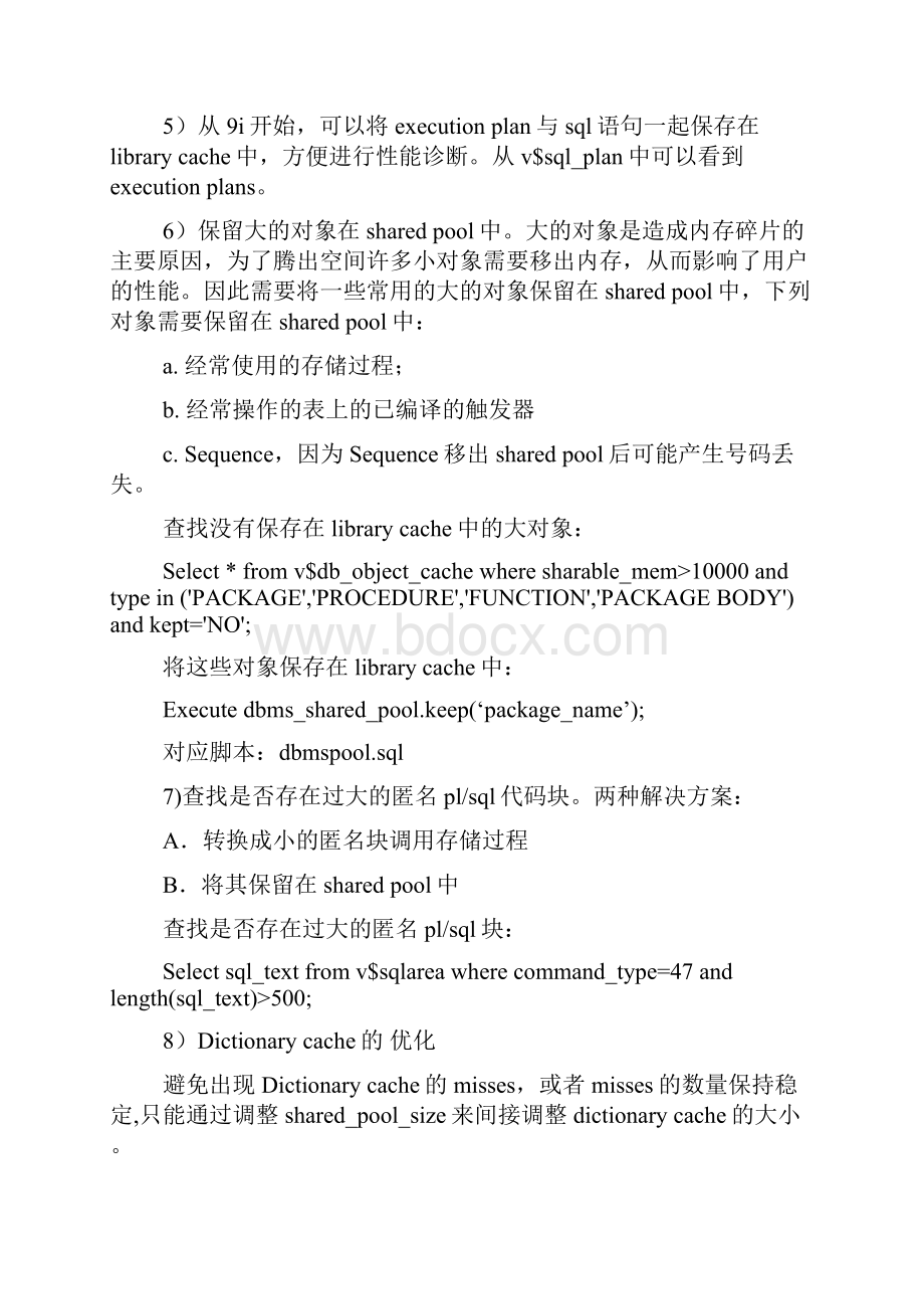 oracle性能调整的十大要点.docx_第2页