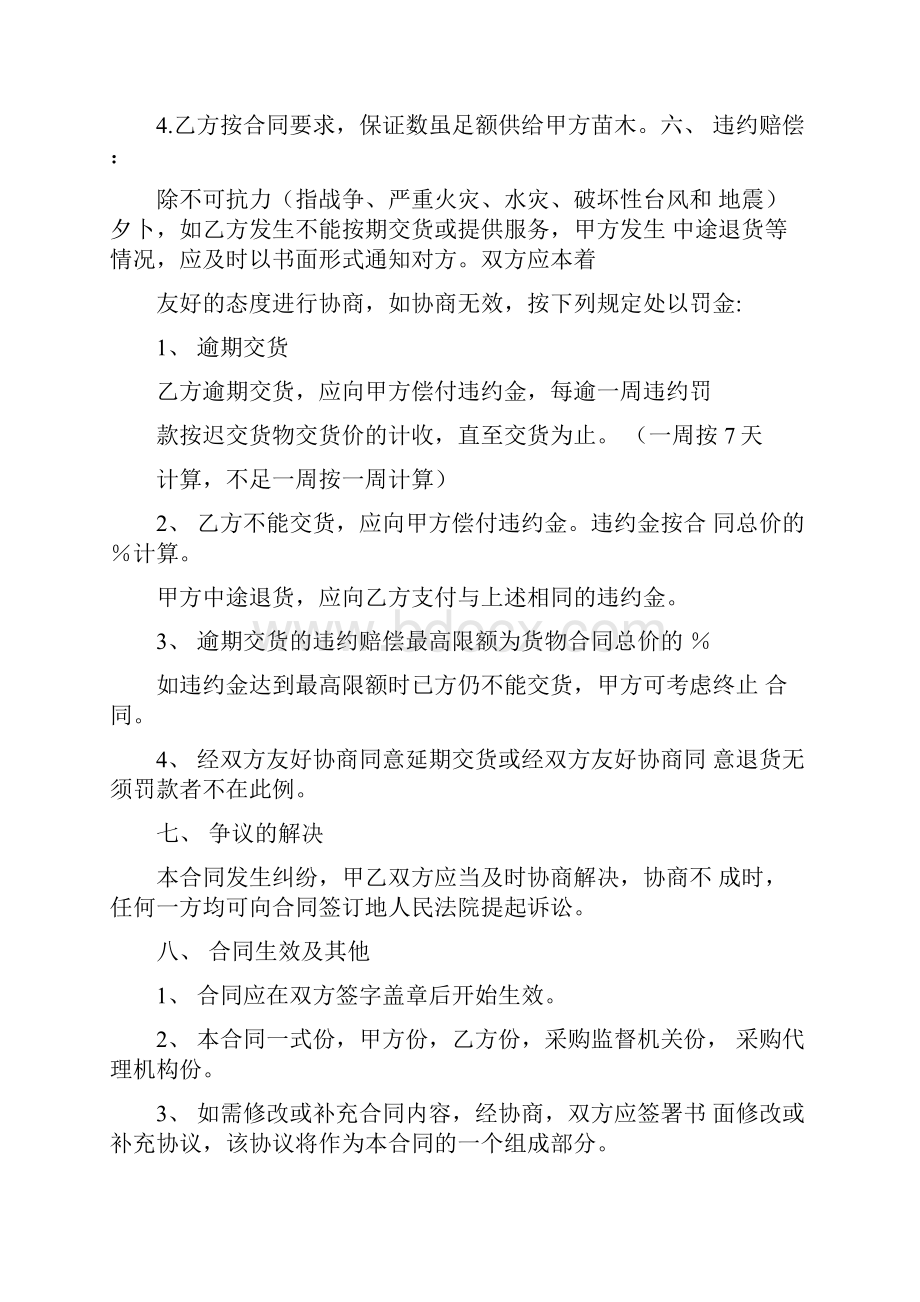 采购合同数量约束条款.docx_第3页