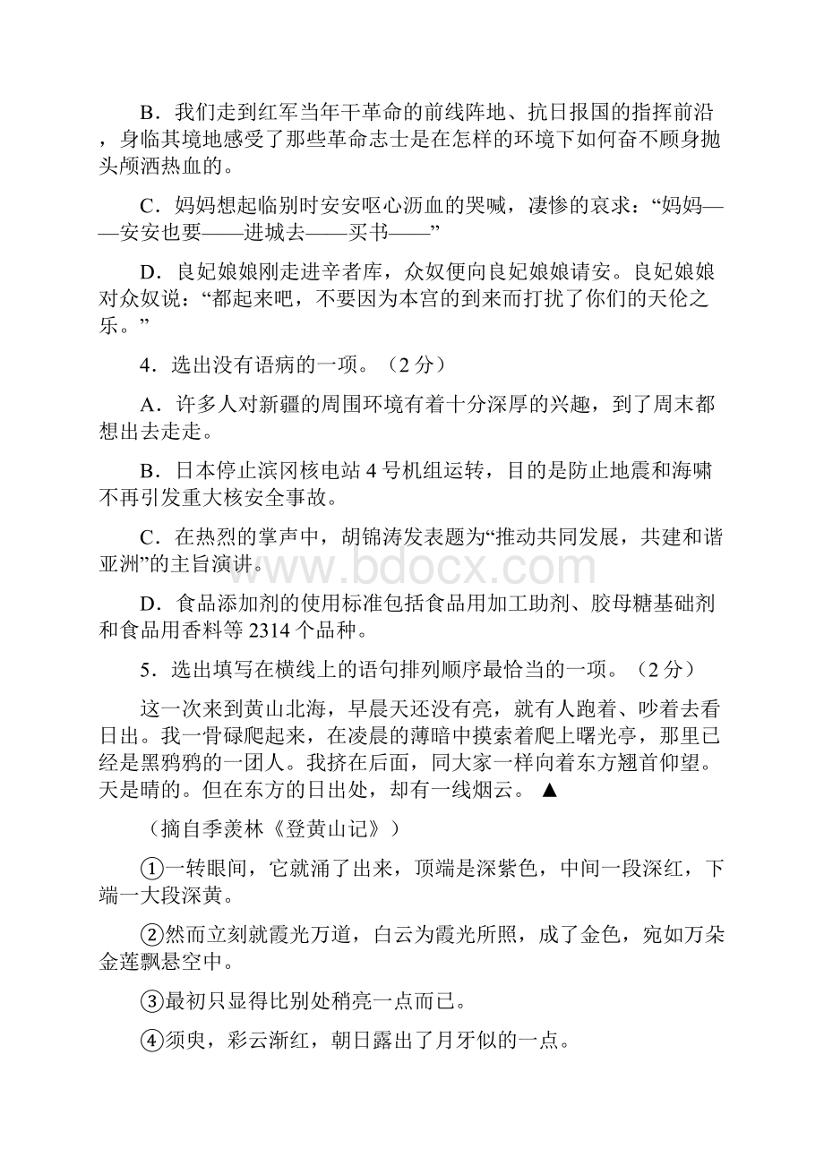 浙江省金华市中考语文试题.docx_第2页