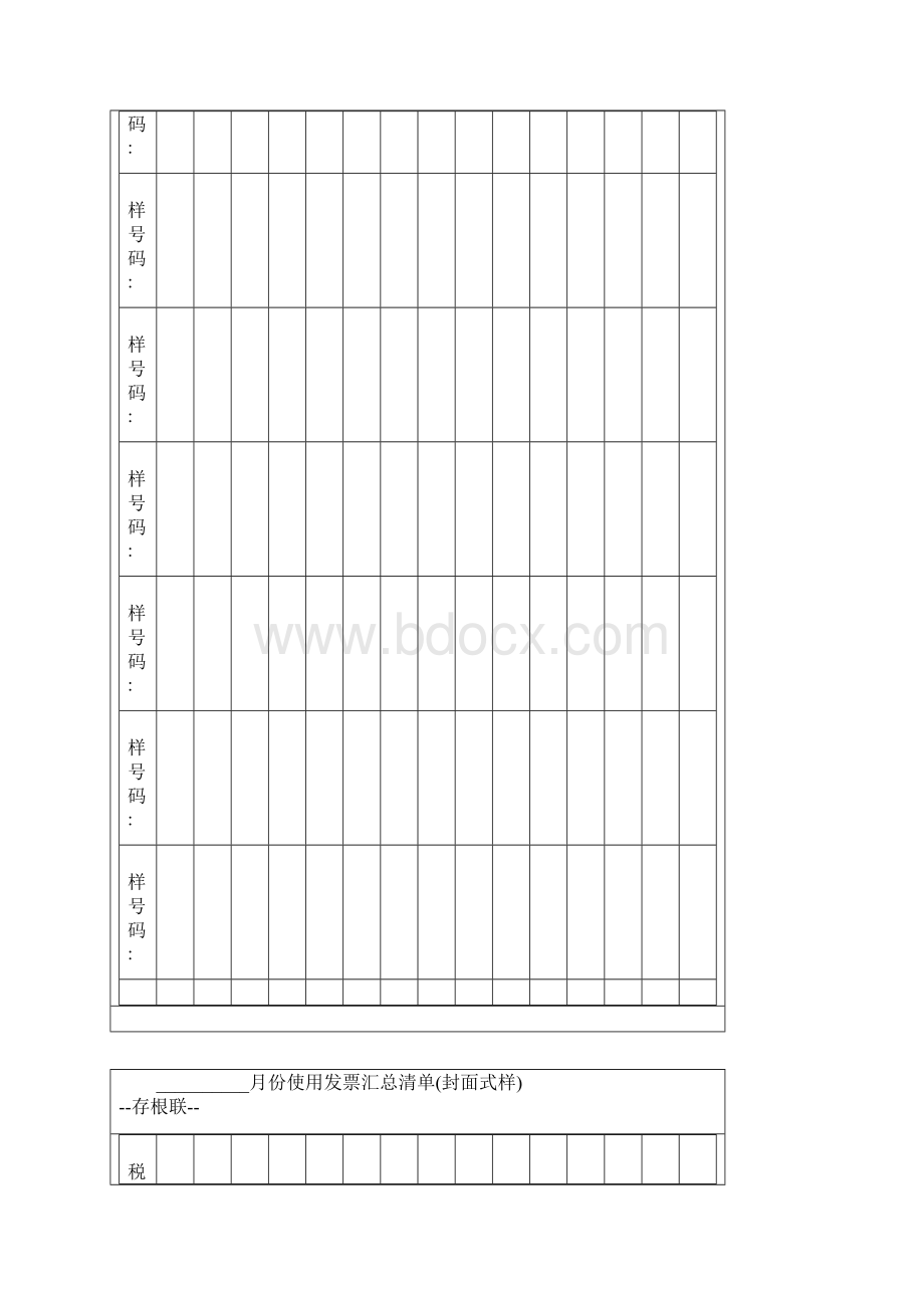 月份增值税专用发票抵扣联装订封面.docx_第2页