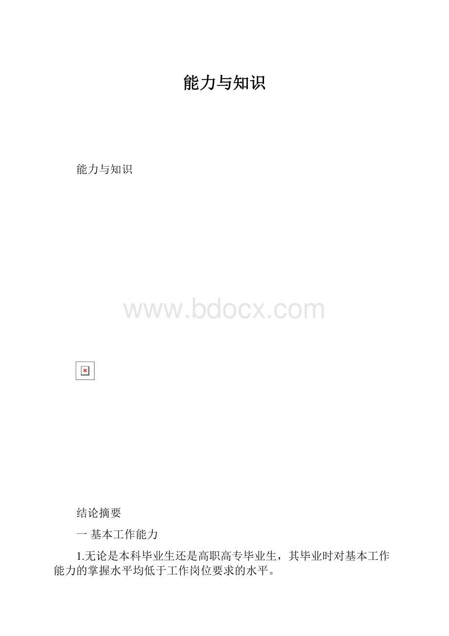 能力与知识.docx_第1页