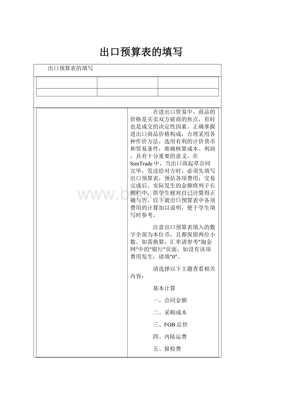 出口预算表的填写.docx