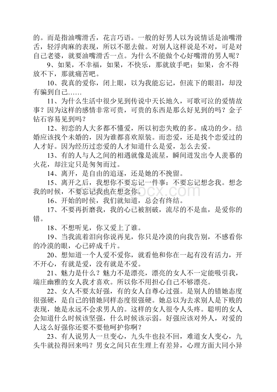 关于爱情的至理名言警句分享.docx_第2页