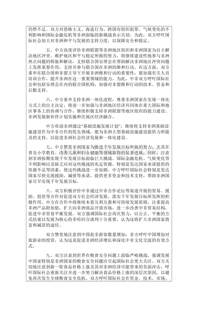 中非外长第二次政治磋商联合公报.docx_第2页