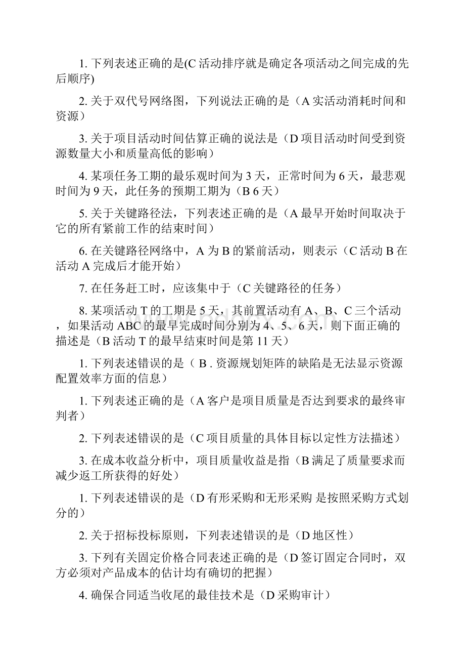 项目管理答案.docx_第3页