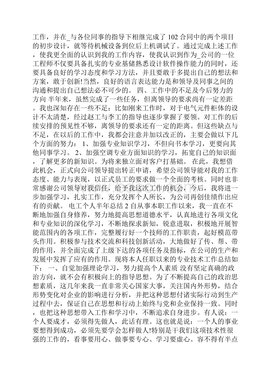 电工个人半年总结5篇范文.docx_第2页