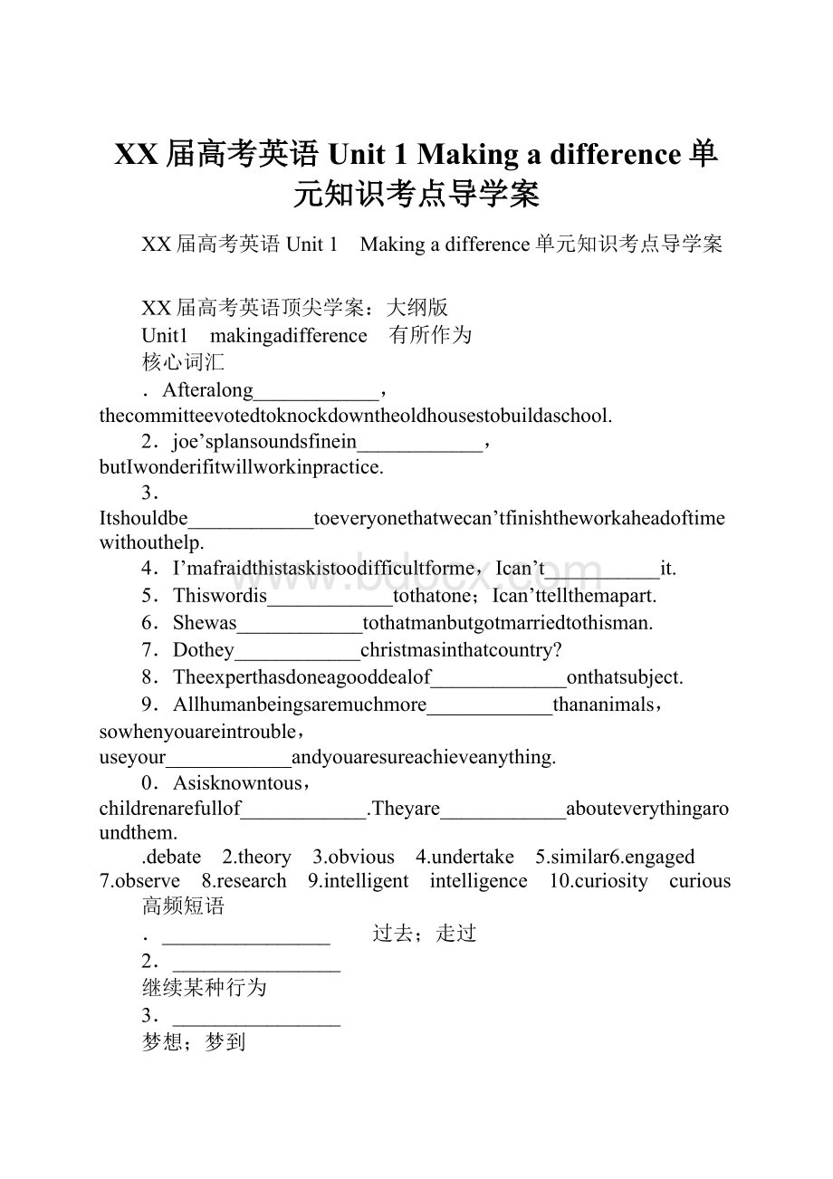 XX届高考英语Unit 1 Making a difference单元知识考点导学案.docx