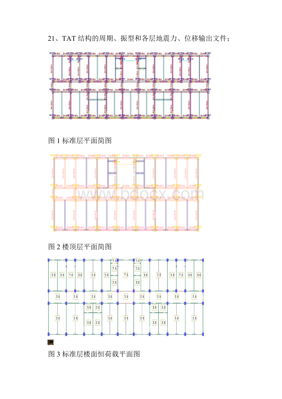 结构设计PKPM电算内容8.docx_第2页