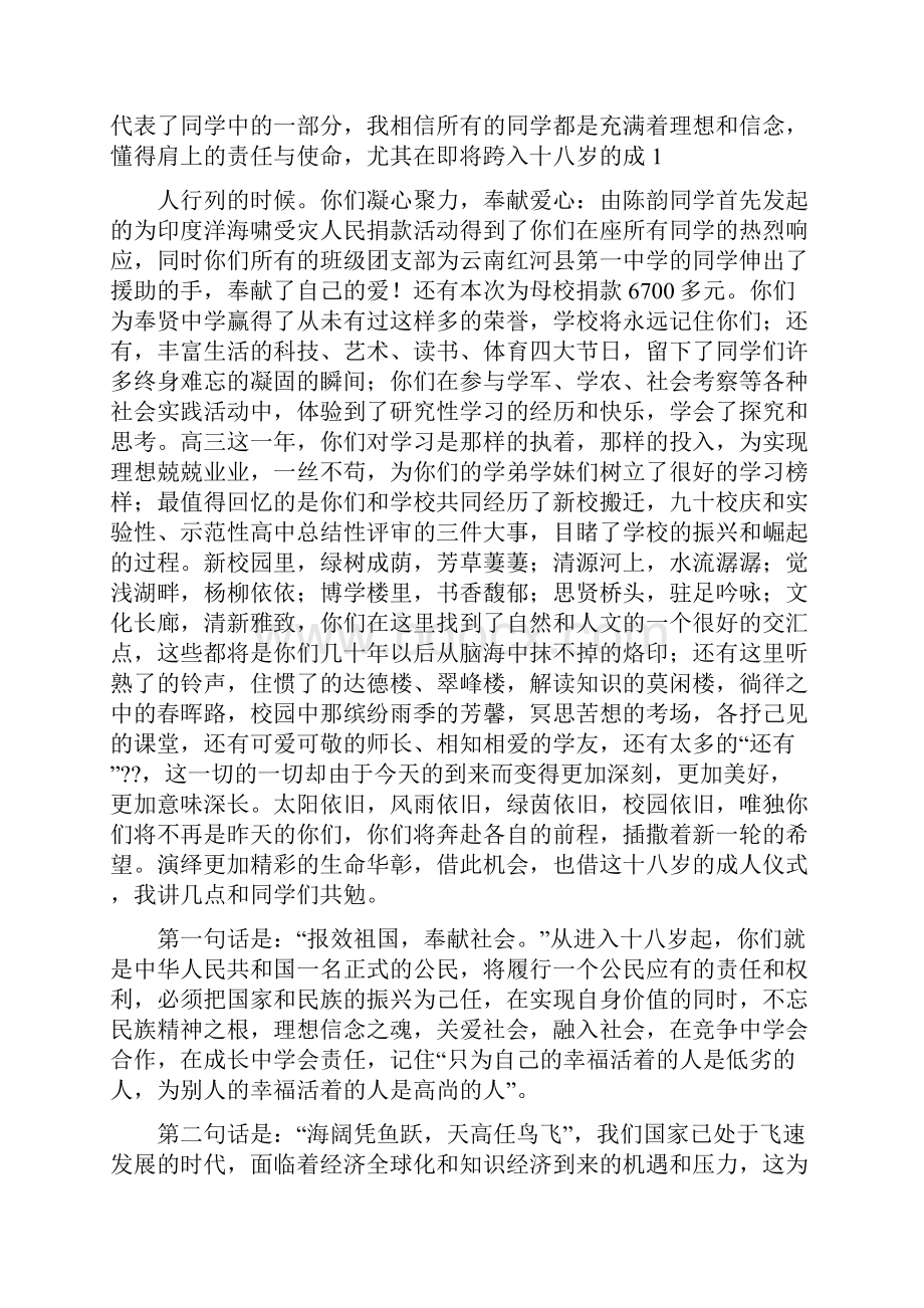 毕业致辞 精品精选多篇.docx_第2页