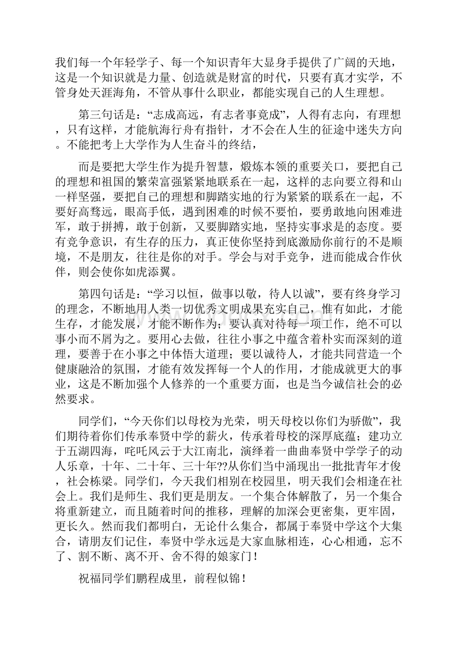 毕业致辞 精品精选多篇.docx_第3页