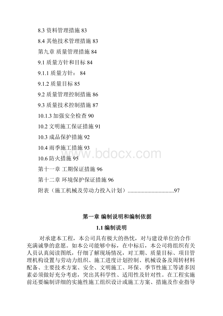 办公楼施工设计secret.docx_第2页