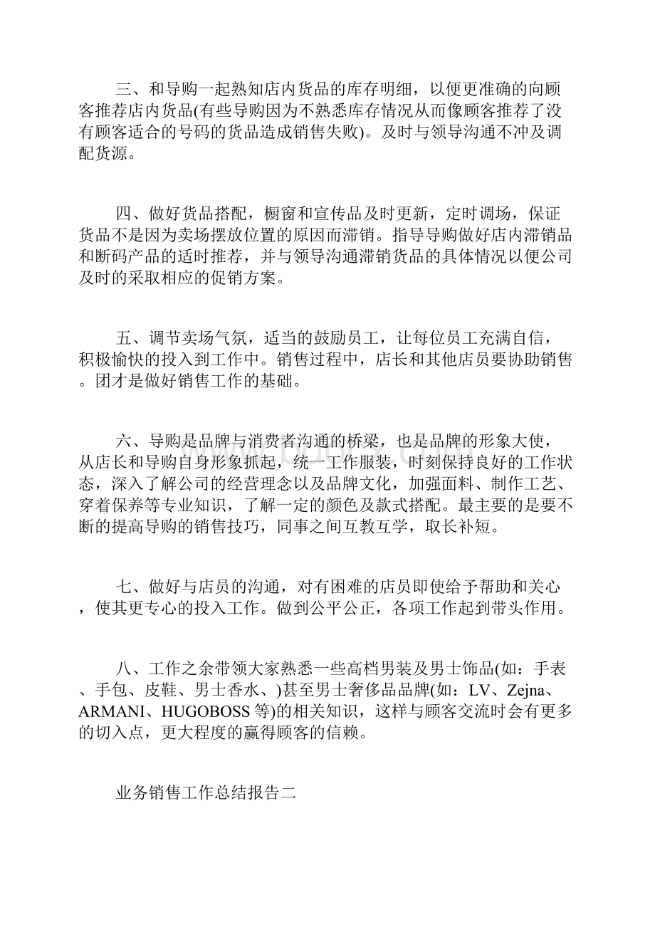 业务销售工作总结报告.docx_第2页