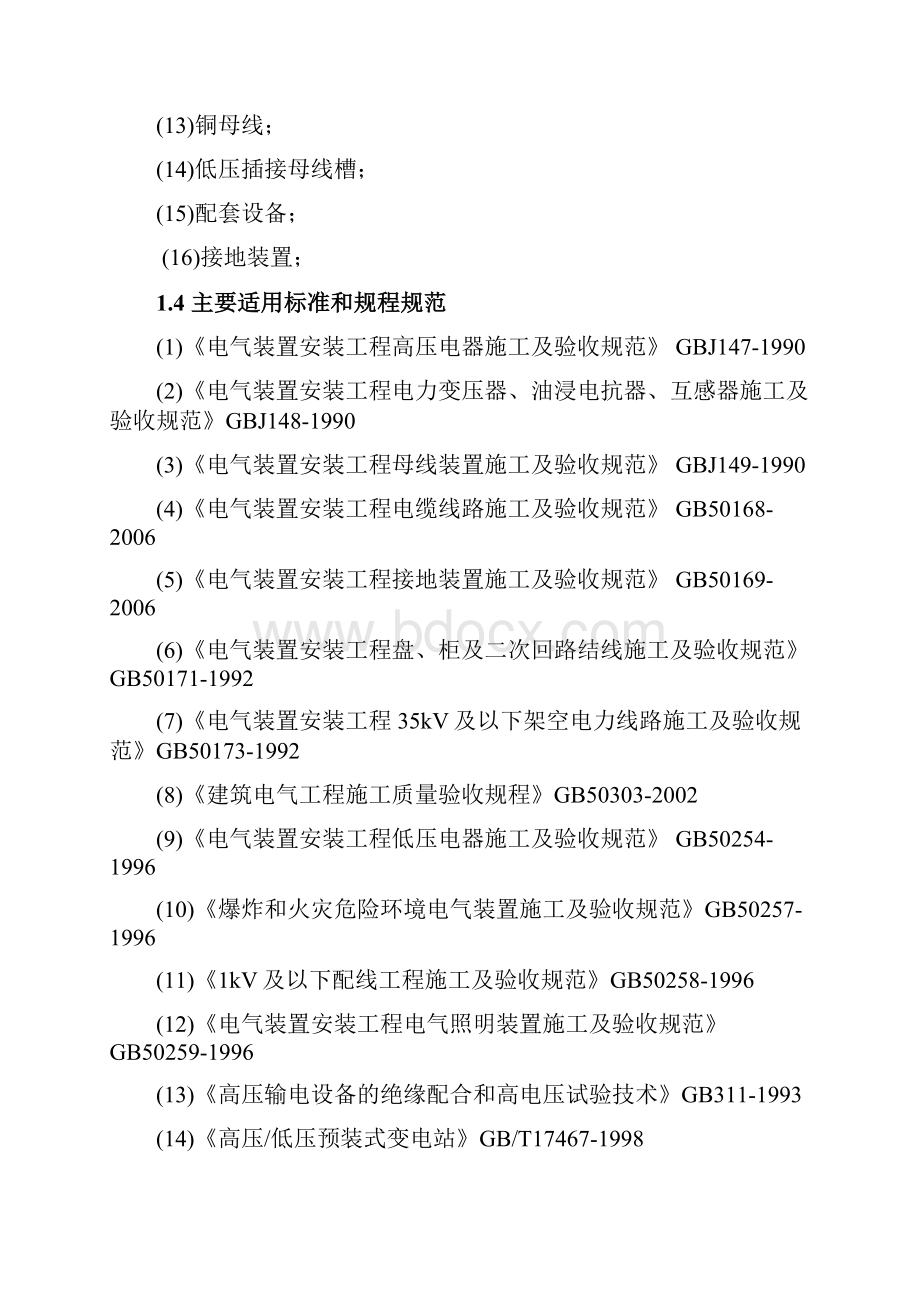 电力工程各种施工方案.docx_第2页