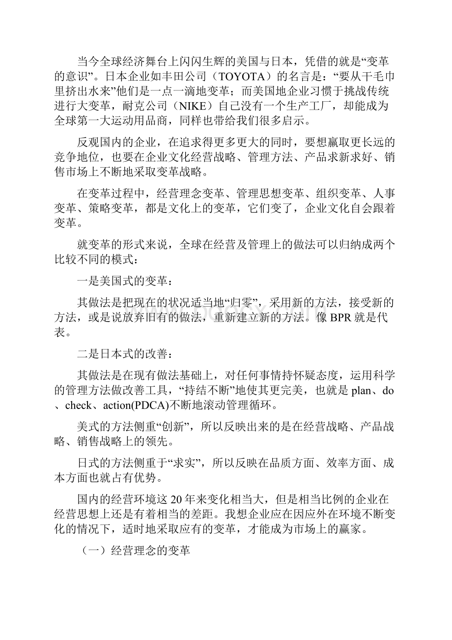 变革创新.docx_第2页