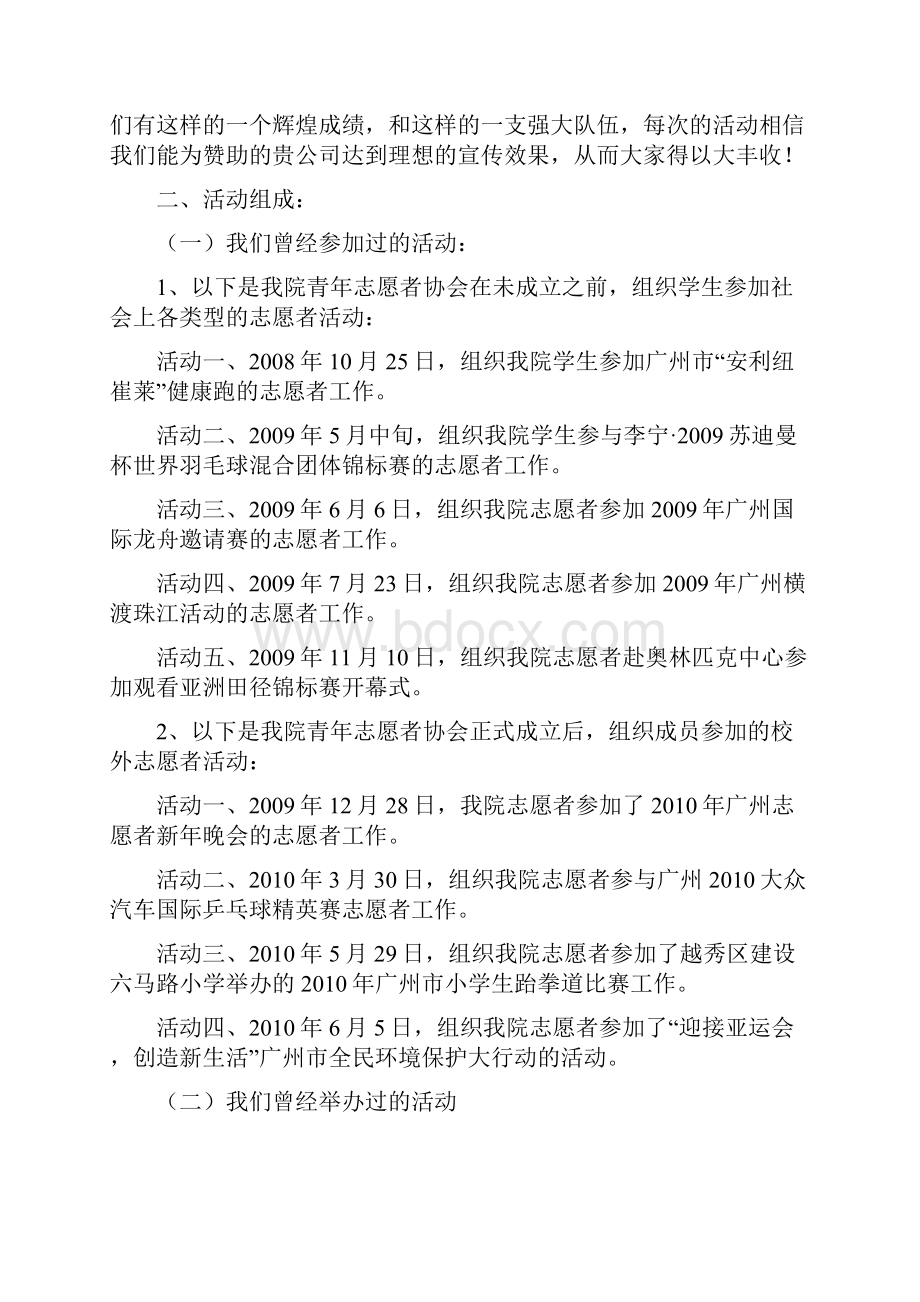 青年志愿者活动赞助策划书.docx_第3页