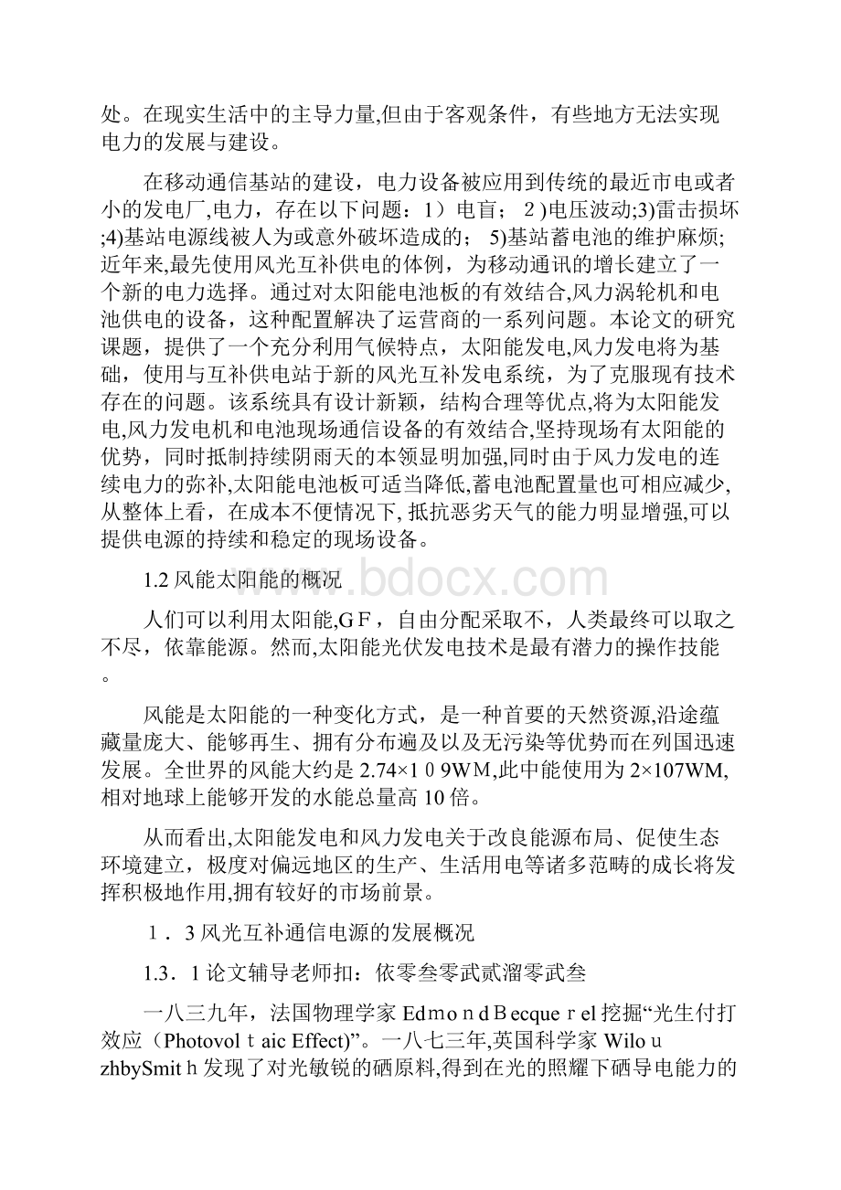 最新通信工程专业毕业论文DOC31页.docx_第2页