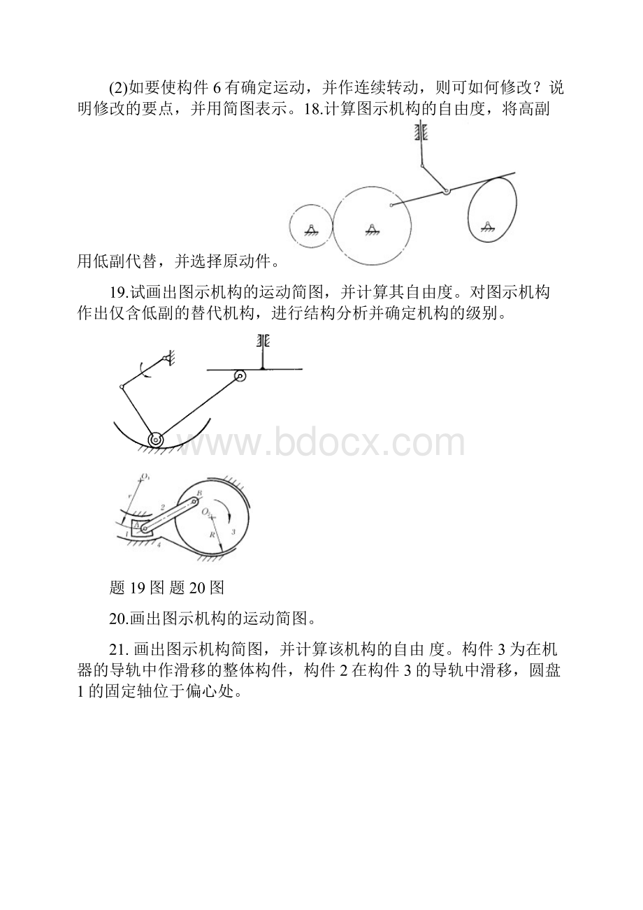 机械原理习题及答案.docx_第3页