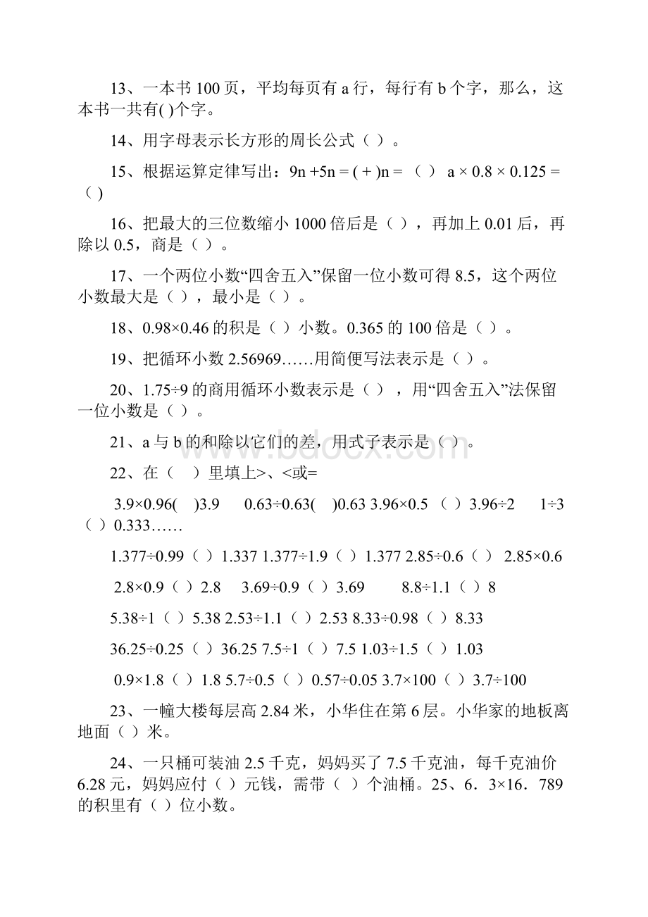 新人教版五年级数学上册第3单元小数除法.docx_第2页