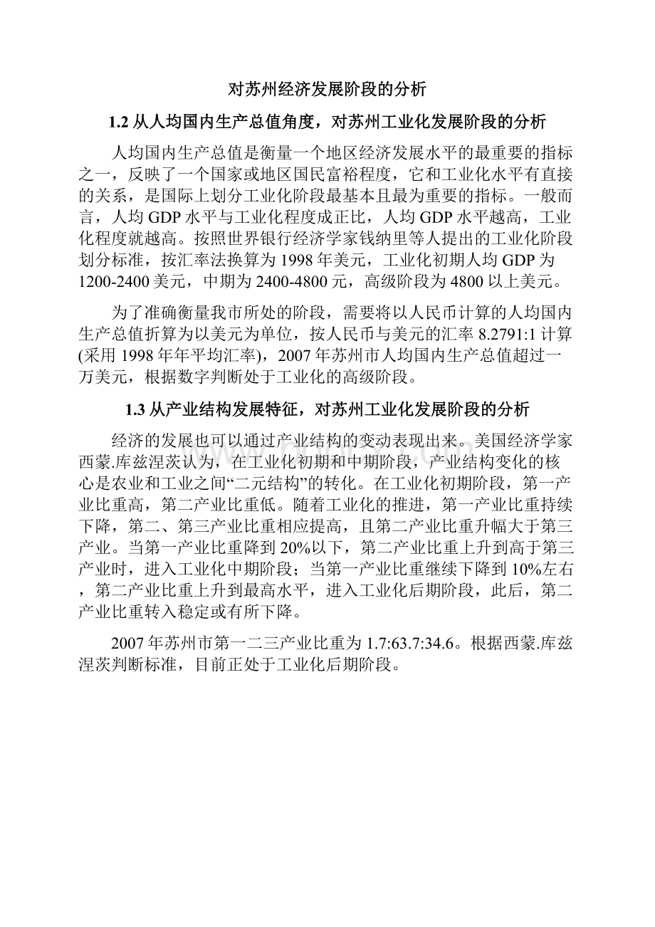 苏州经济发展分析报告.docx_第2页