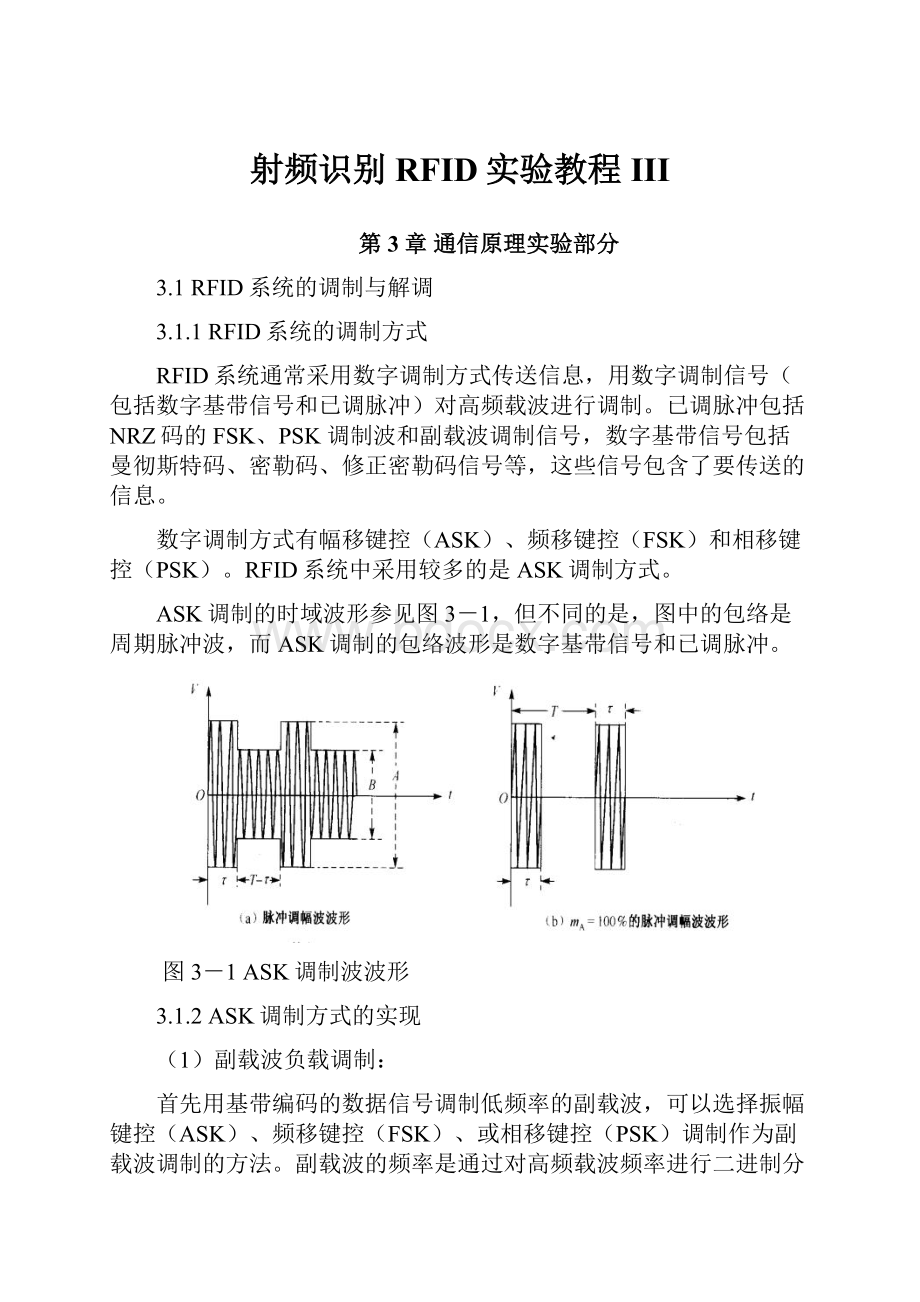 射频识别RFID实验教程III.docx