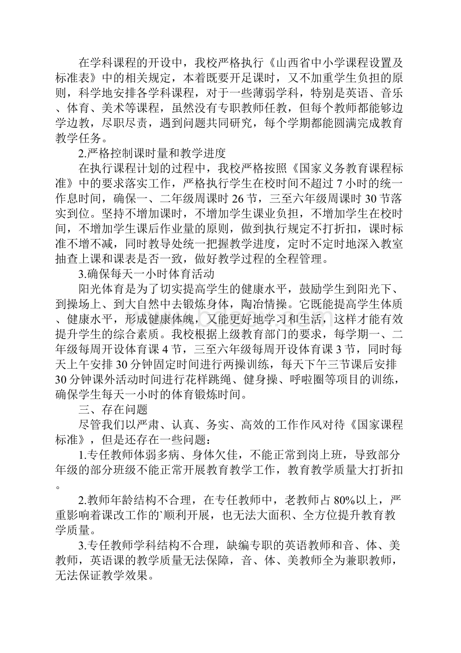 推荐中小学课程开设情况自查报告.docx_第2页