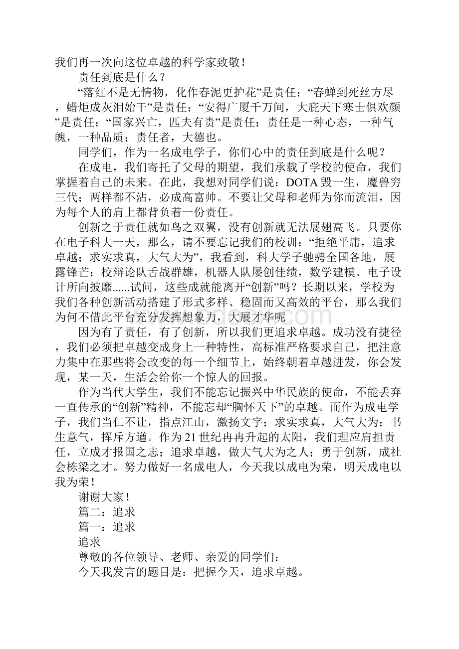 卓越演讲稿.docx_第2页