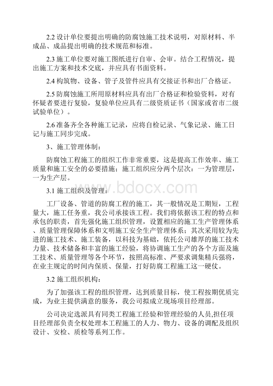 3PE管道加强级防腐方案.docx_第2页