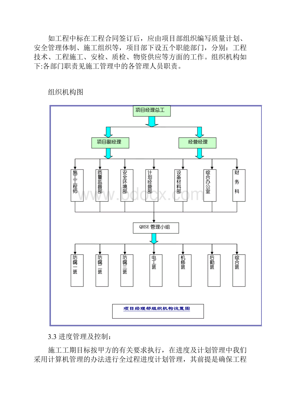 3PE管道加强级防腐方案.docx_第3页