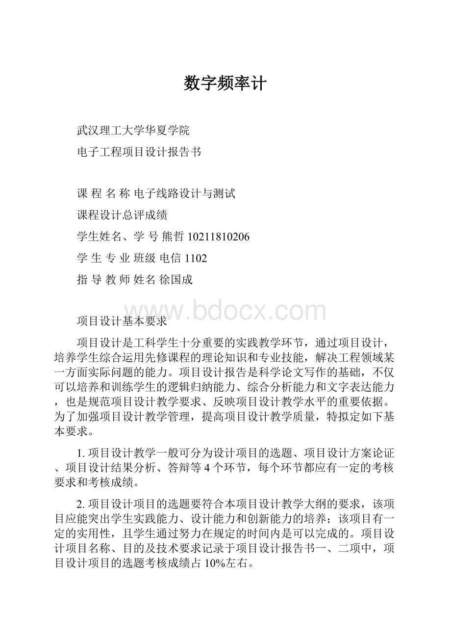 数字频率计.docx_第1页